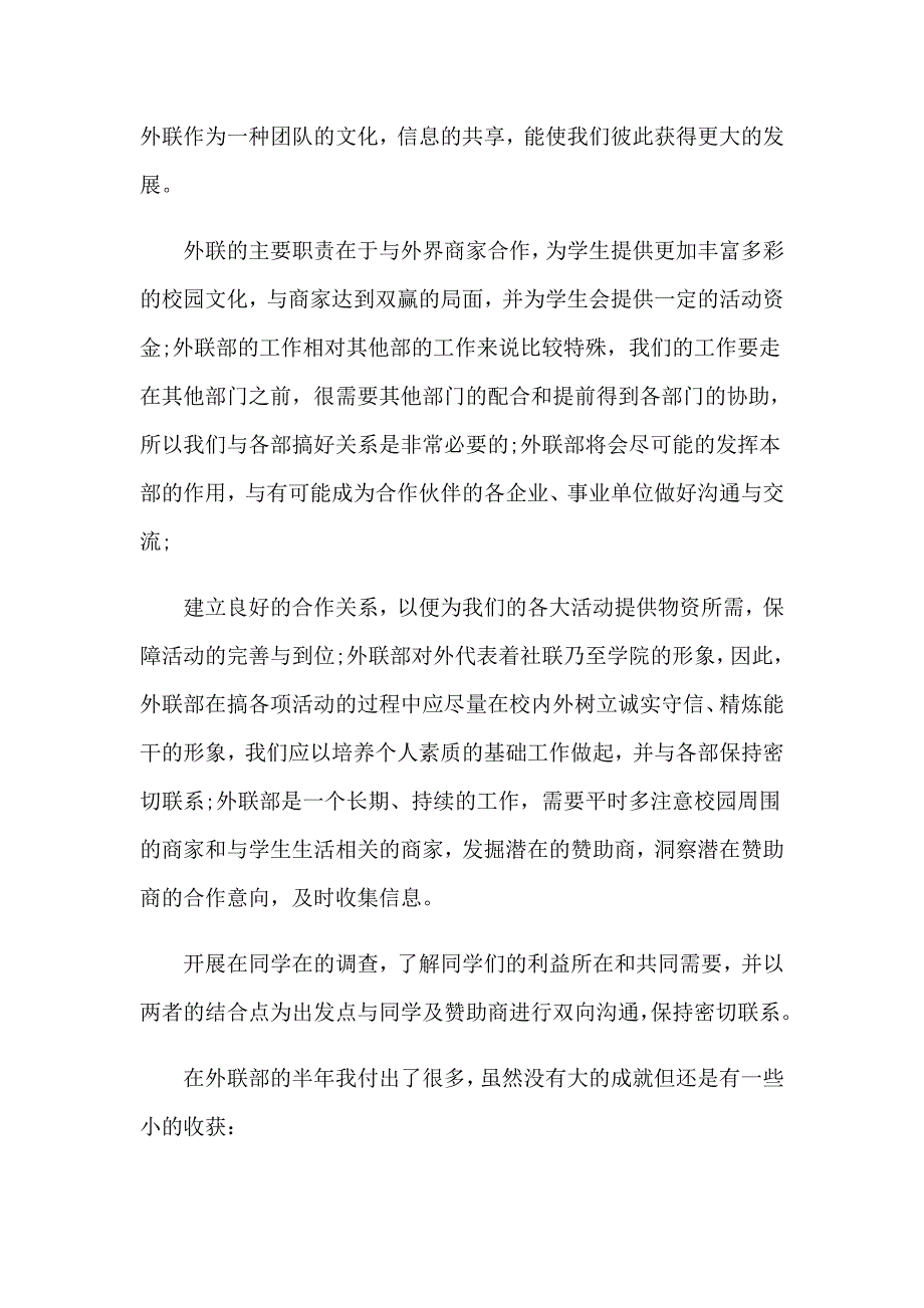 2023期末自我鉴定模板九篇_第4页