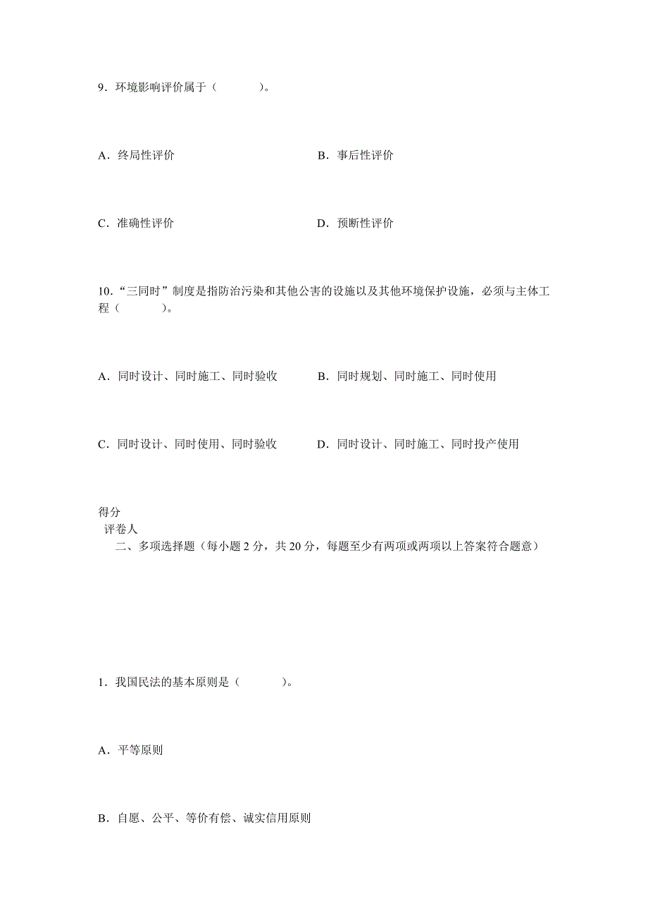 精品资料（2021-2022年收藏）职业道德与法律第五单元测试_第3页