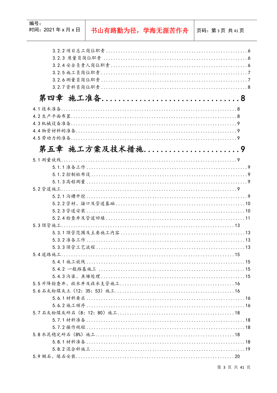 某道路排水工程施工方案培训资料_第3页