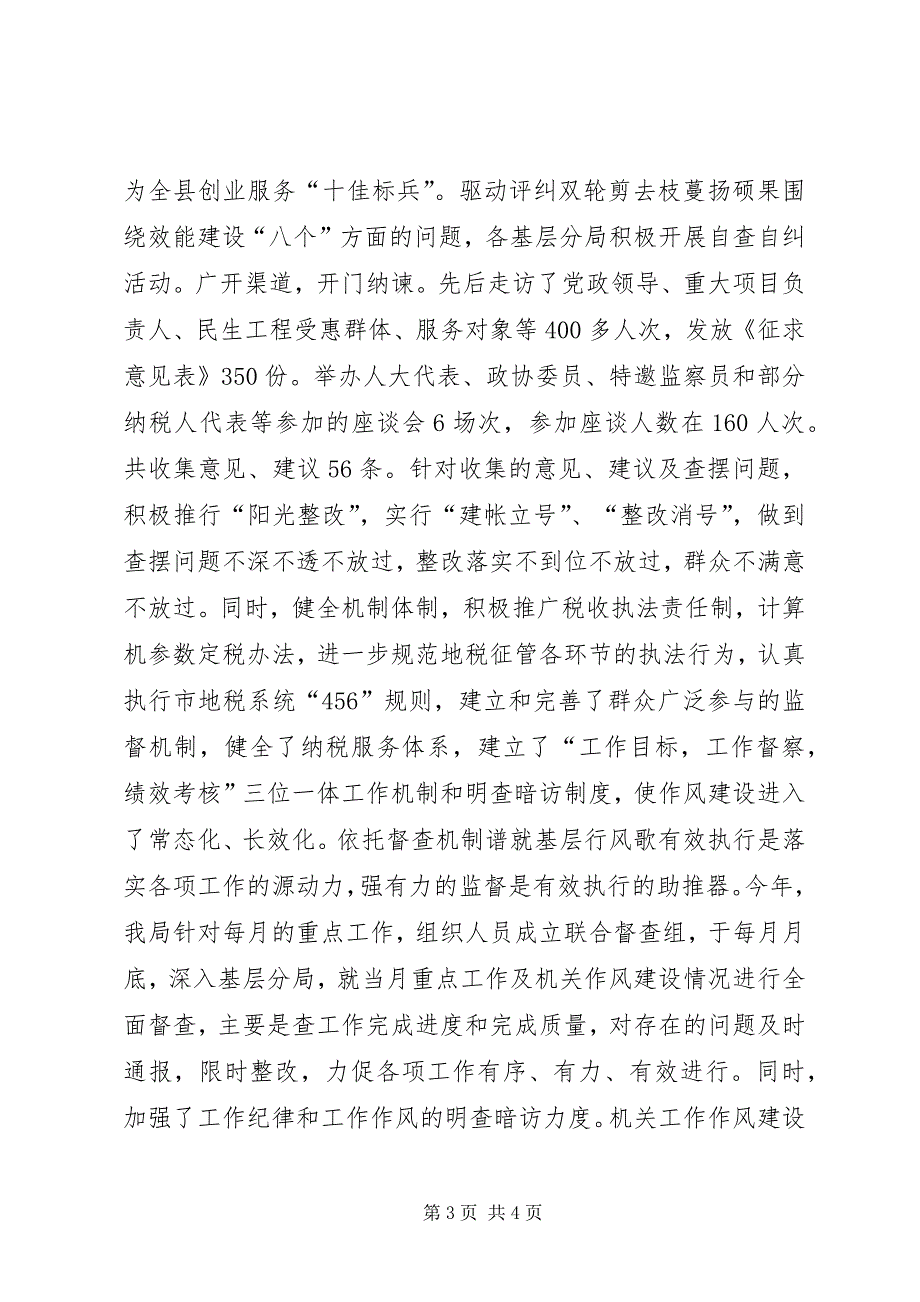 2023年地税局基层政风行风评议经验交流材料.docx_第3页