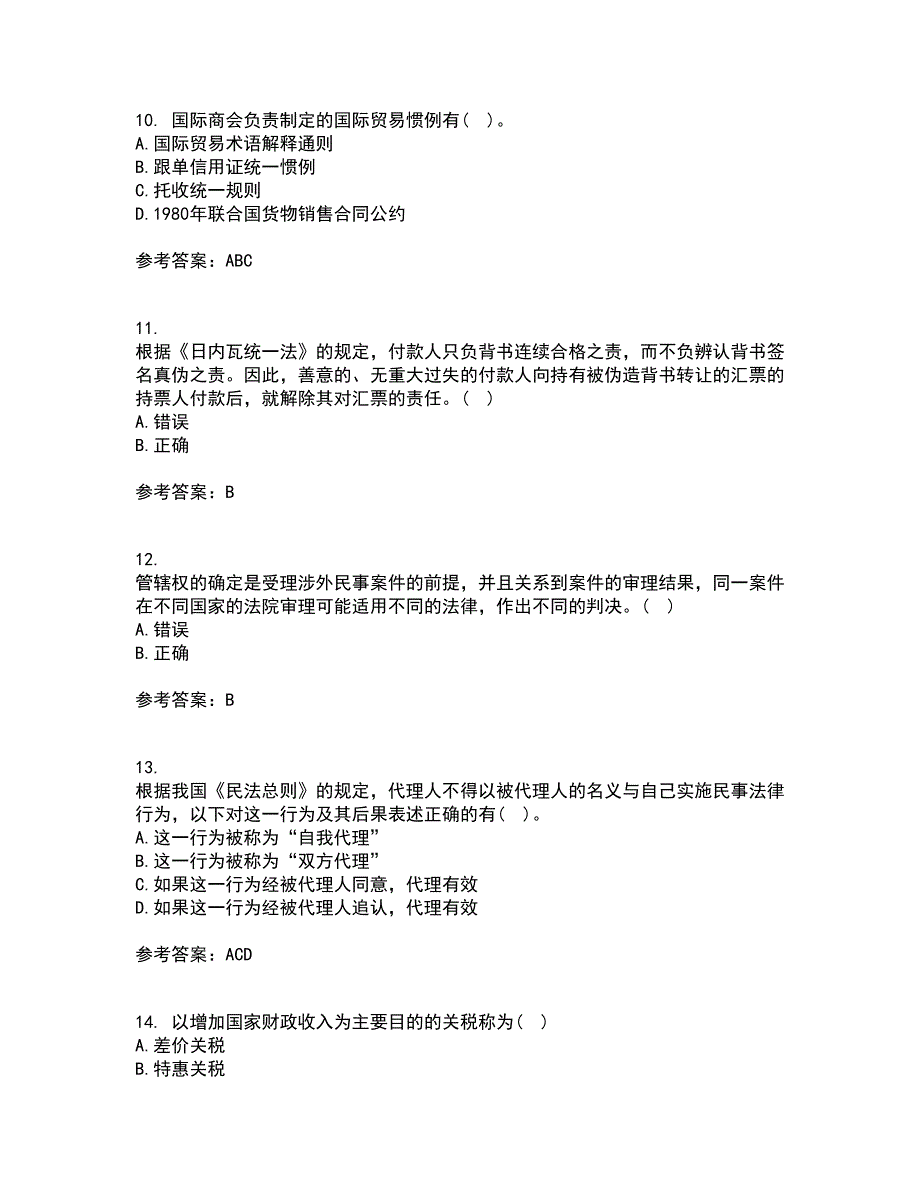 南开大学21春《国际贸易》在线作业三满分答案47_第3页