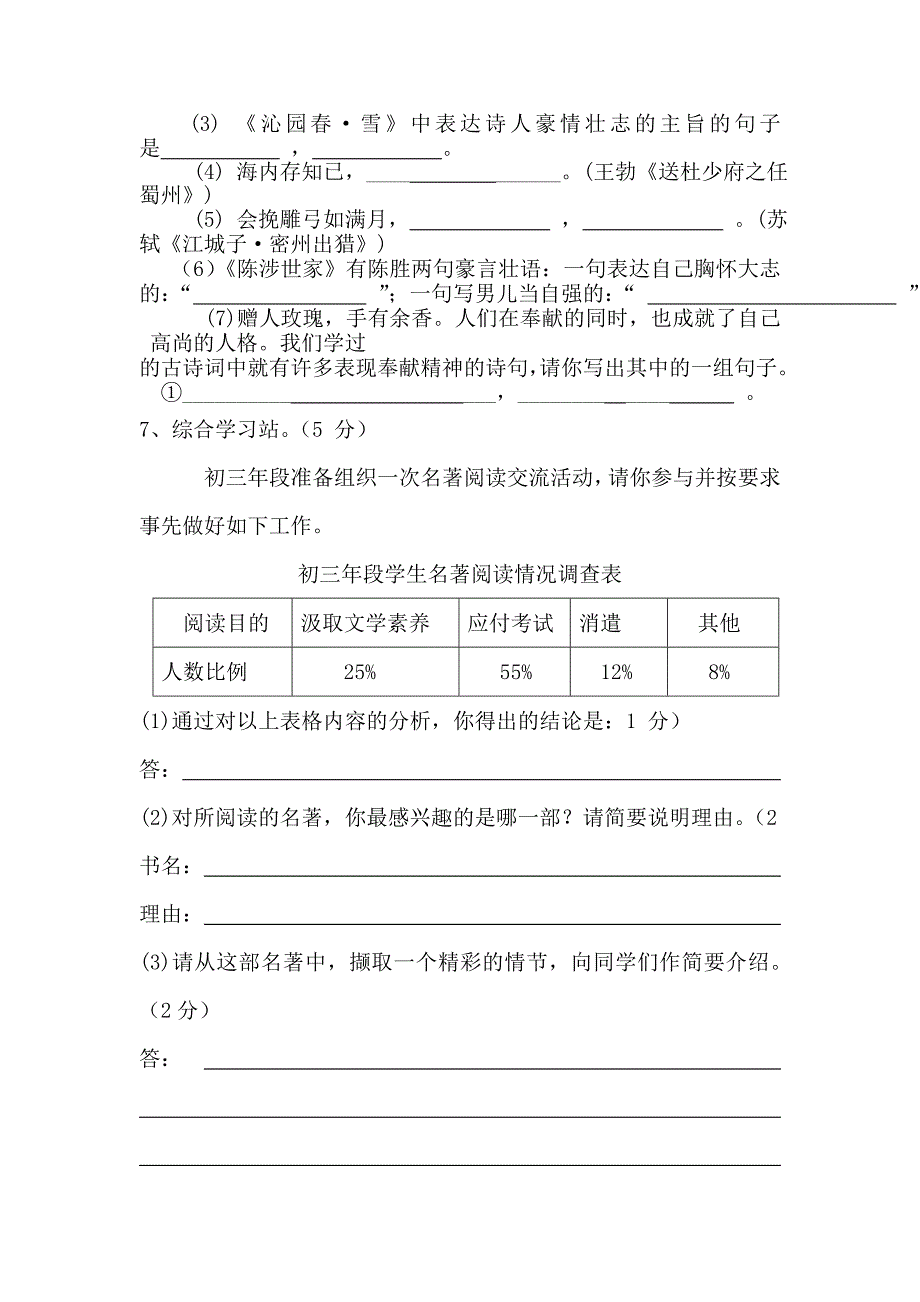 秋九年级语文上册期中试卷及答案.doc_第2页