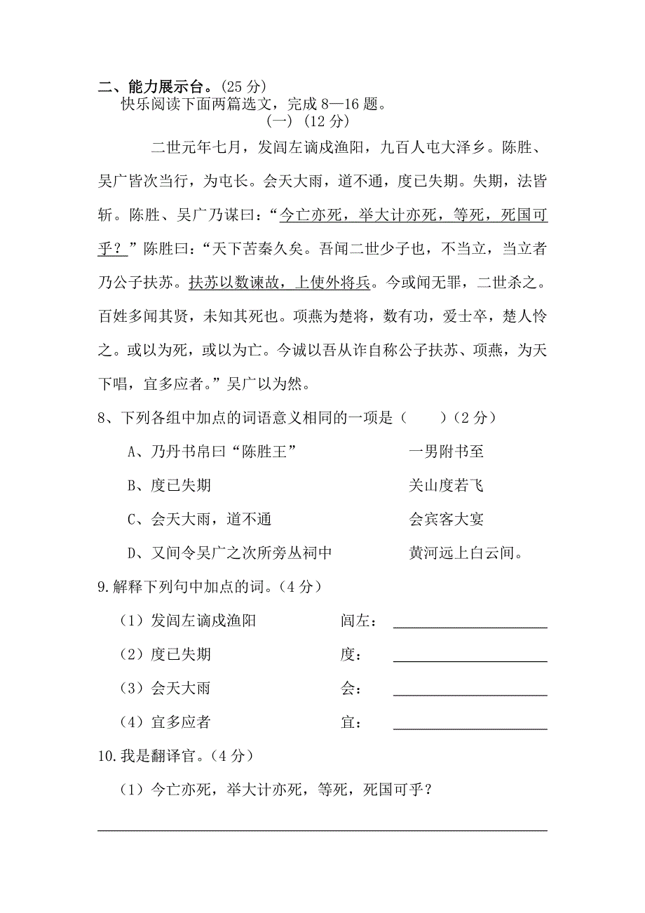 秋九年级语文上册期中试卷及答案.doc_第3页