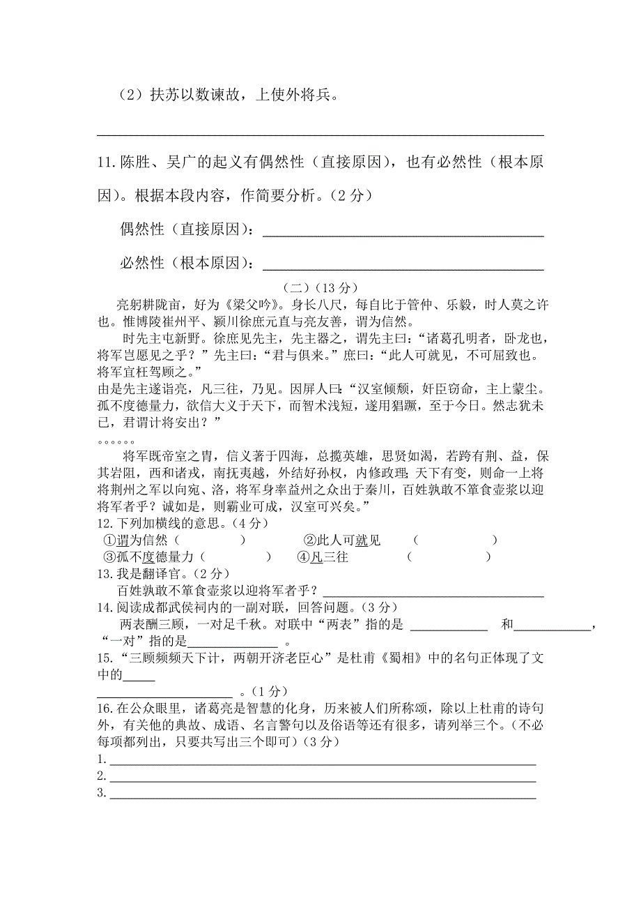 秋九年级语文上册期中试卷及答案.doc_第4页