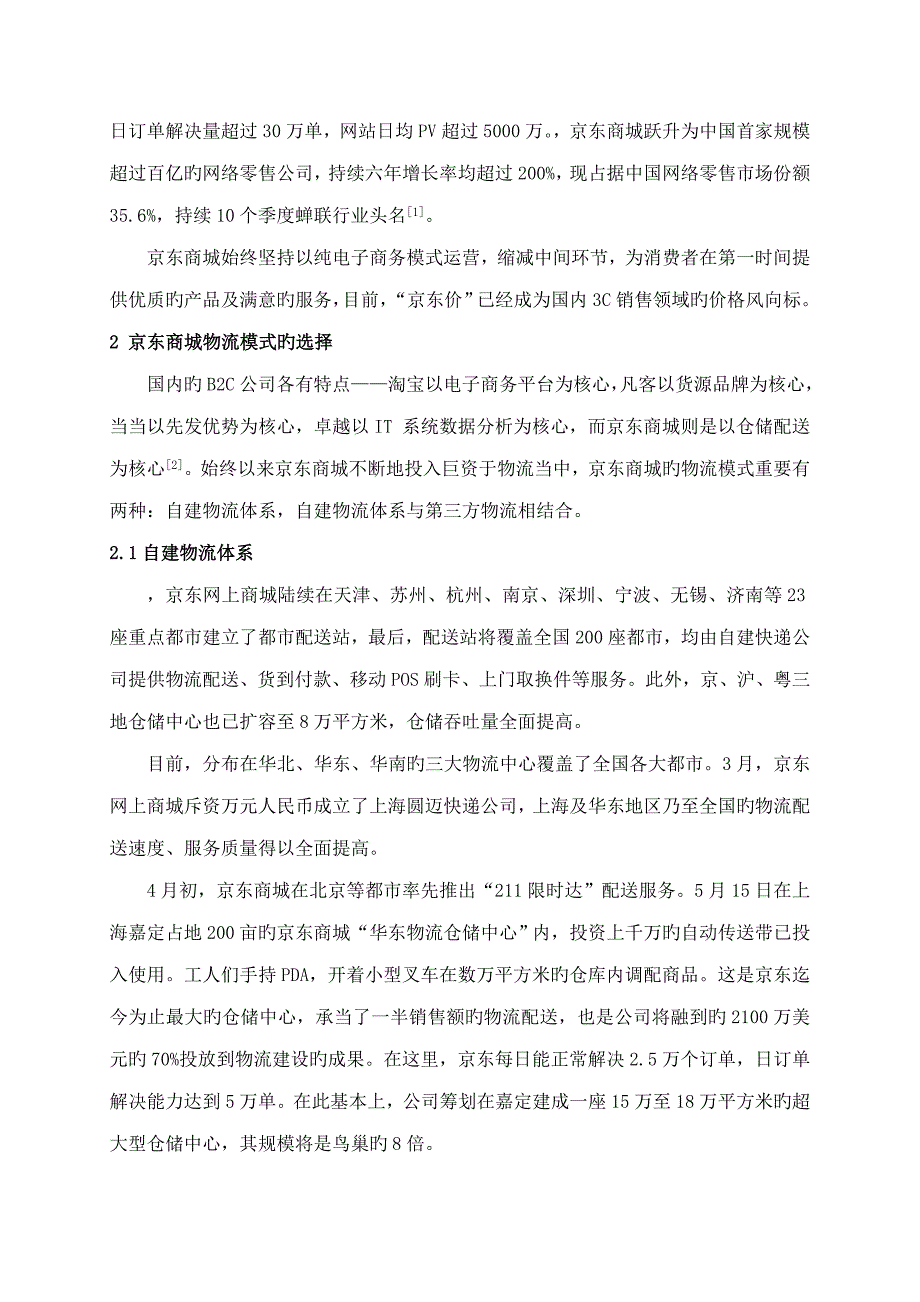 物流系统重点规划与设计基础报告_第3页