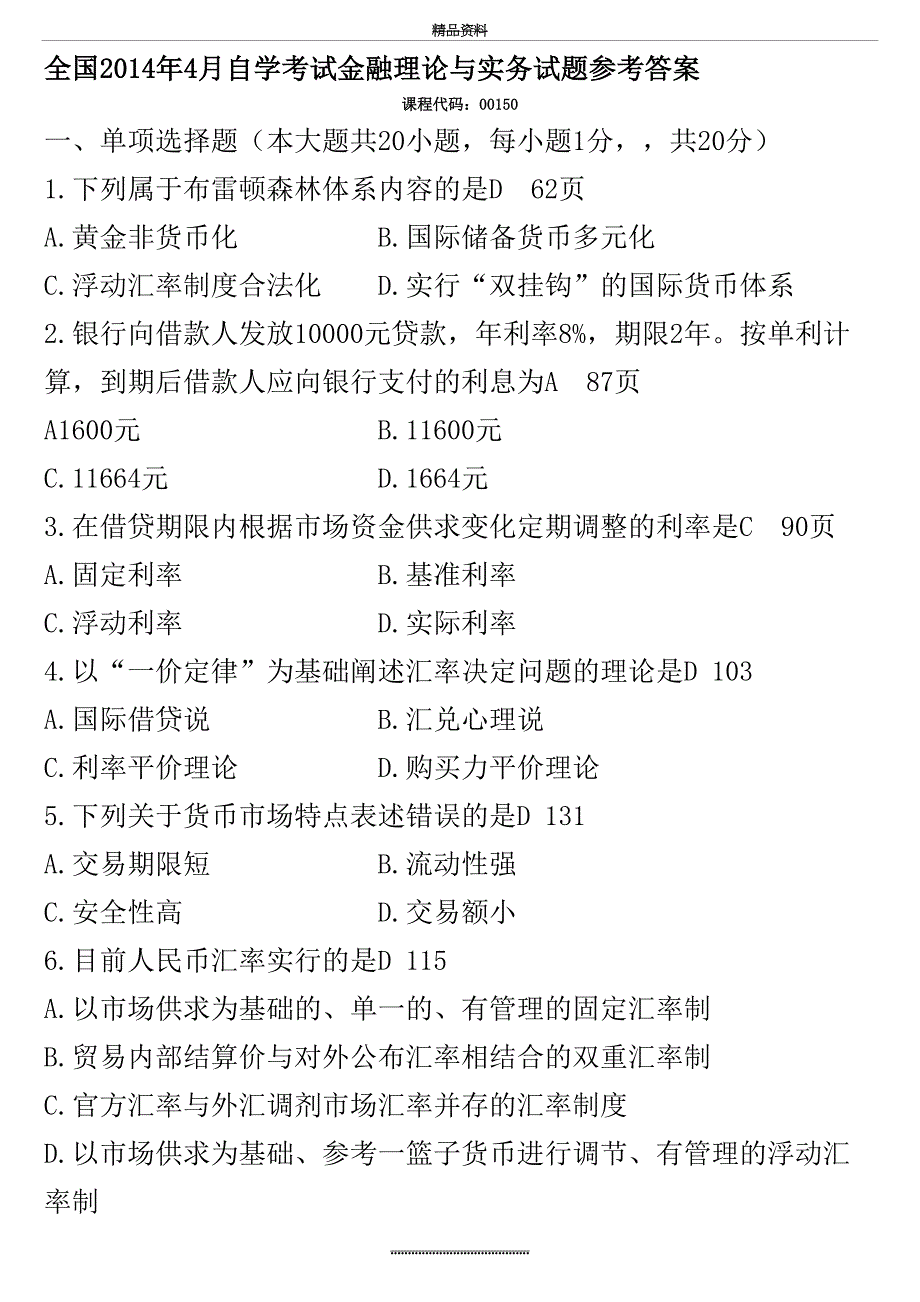 最新4金融理论与实务自考真题和答案_第2页