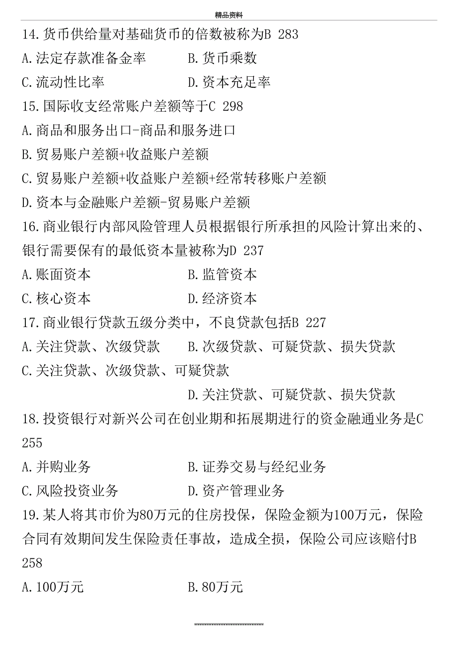 最新4金融理论与实务自考真题和答案_第4页