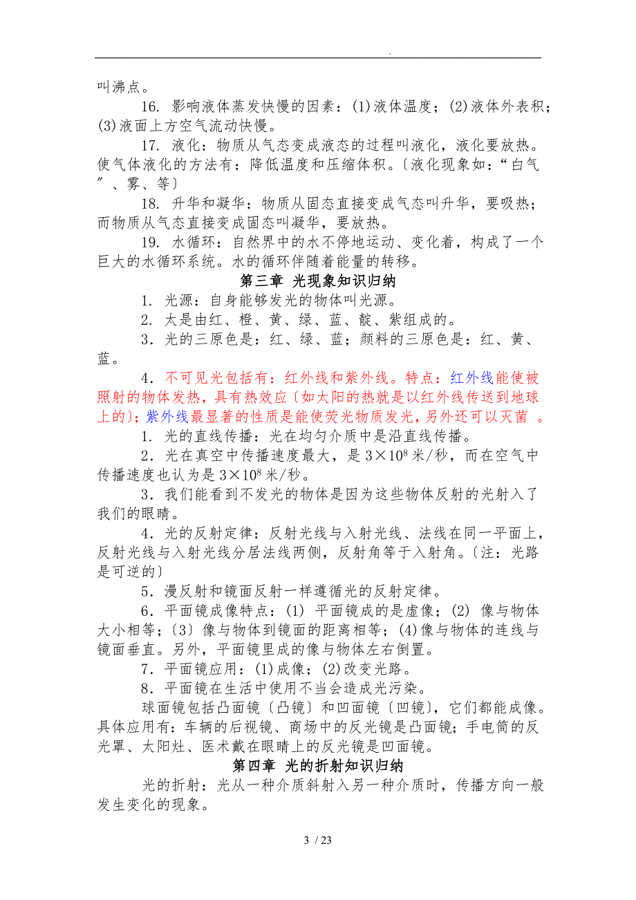 初中物理知识点难点考点全面总结_第3页