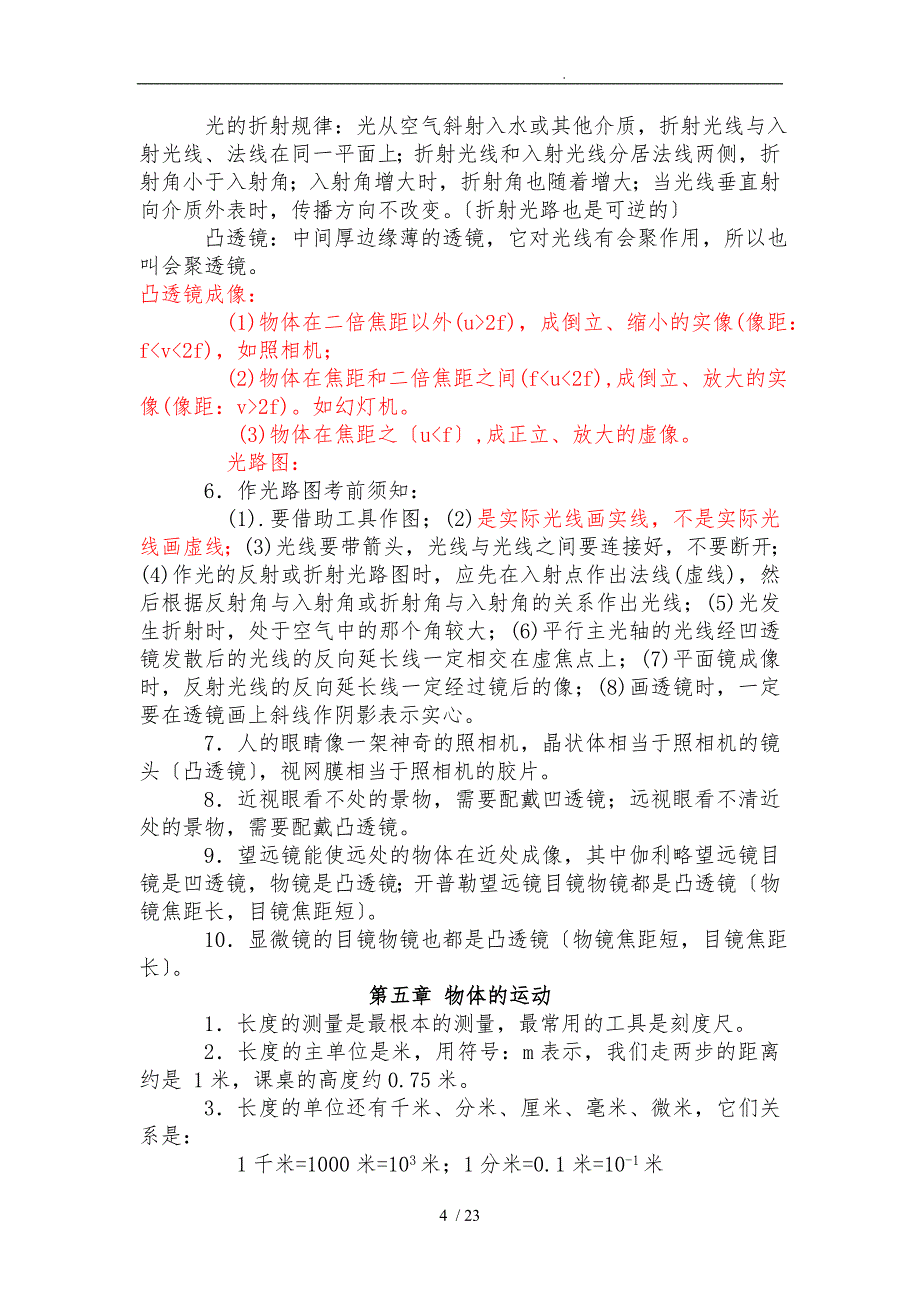 初中物理知识点难点考点全面总结_第4页