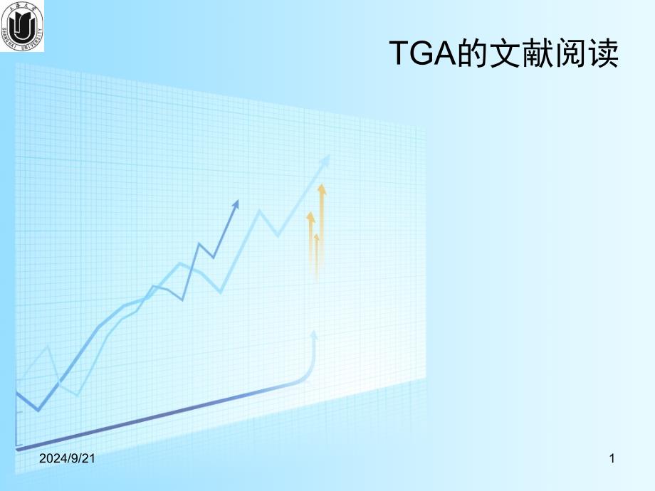 热分析资料：TGA的文献阅读_第1页