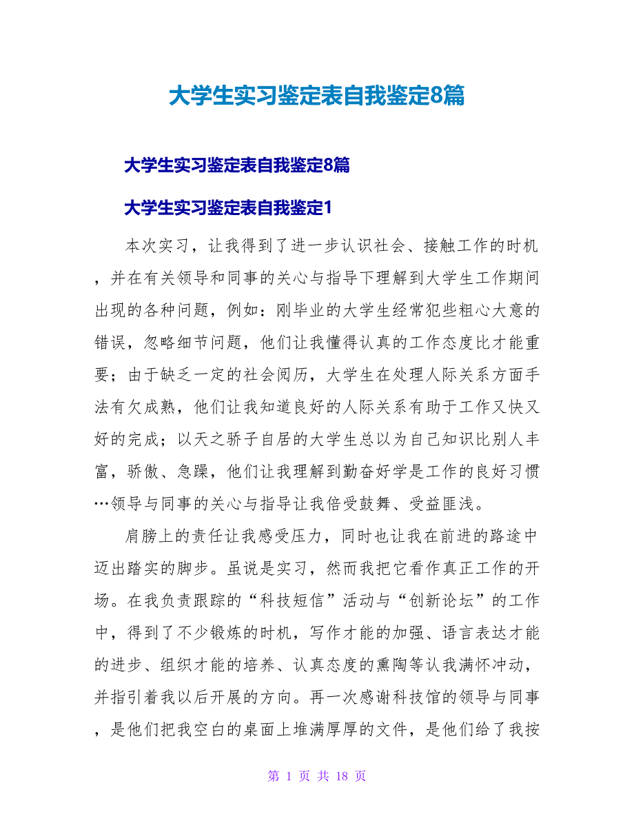 大学生实习鉴定表自我鉴定8篇.doc_第1页