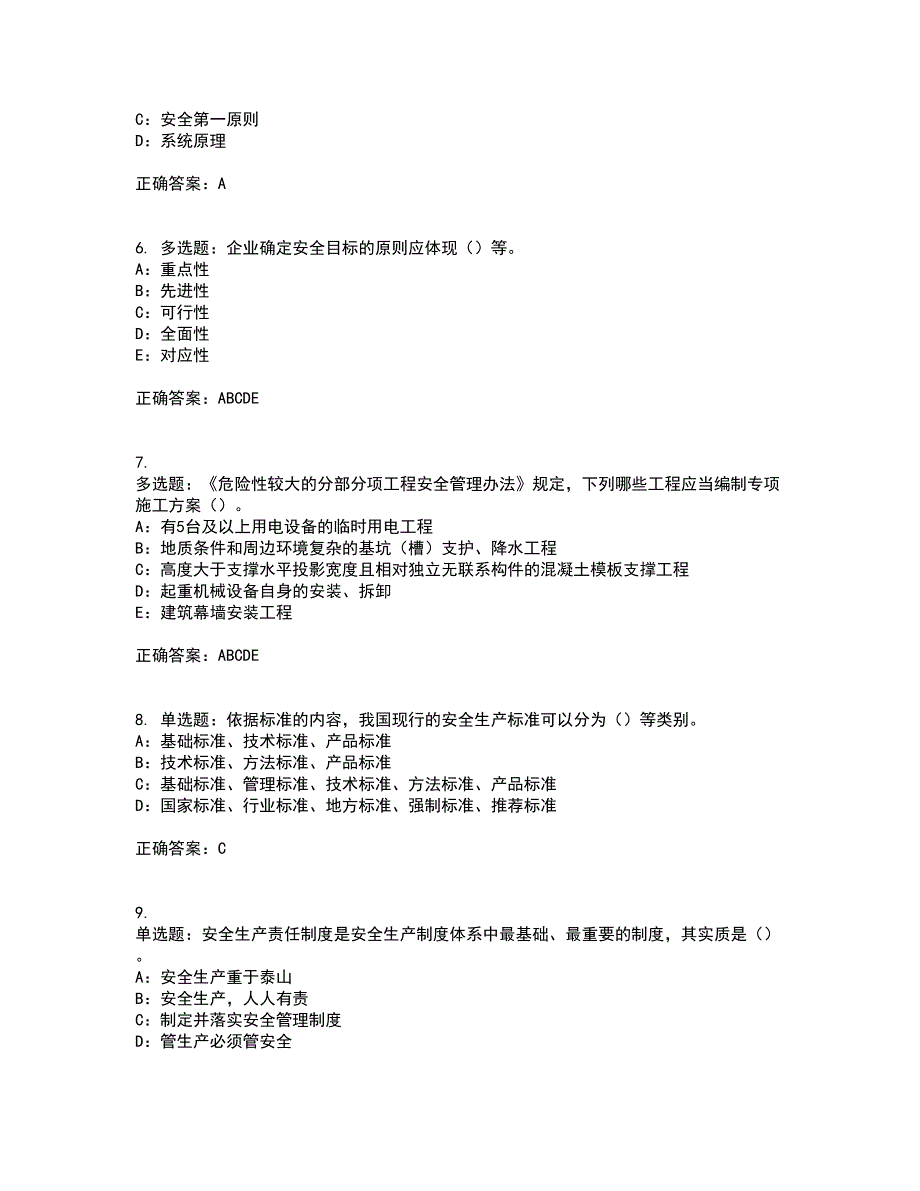 2022年江苏省安全员C证考试内容及考试题满分答案43_第2页