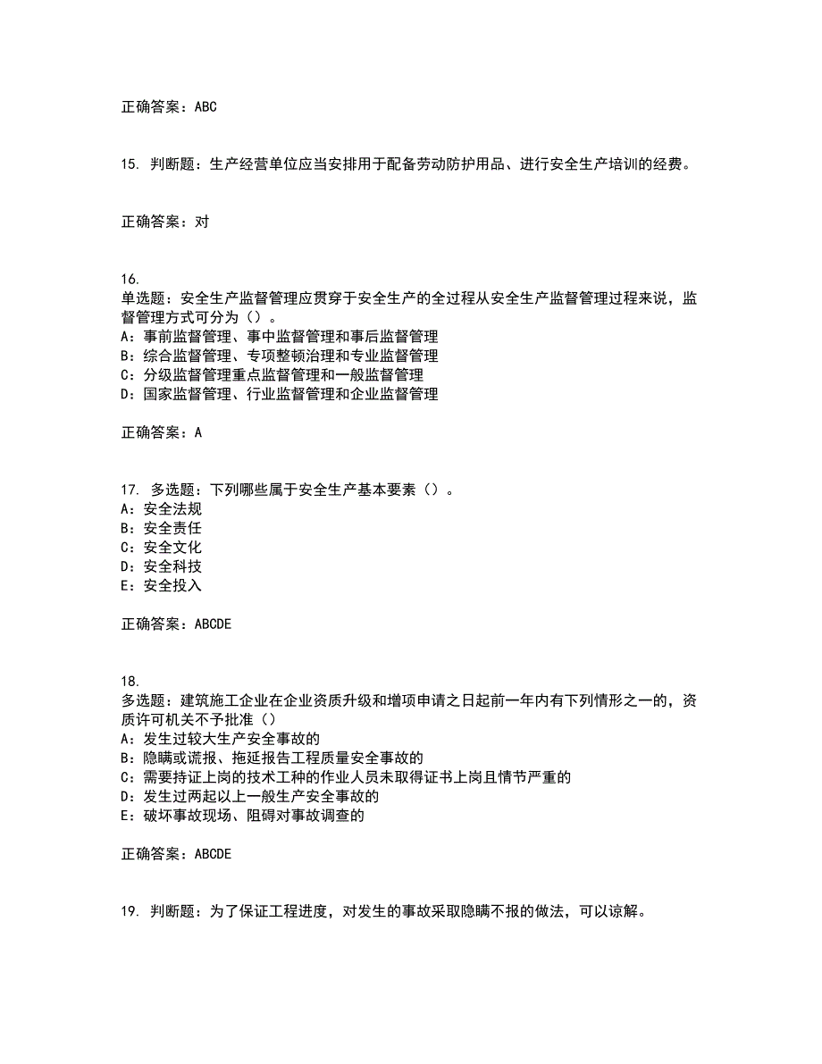 2022年江苏省安全员C证考试内容及考试题满分答案43_第4页