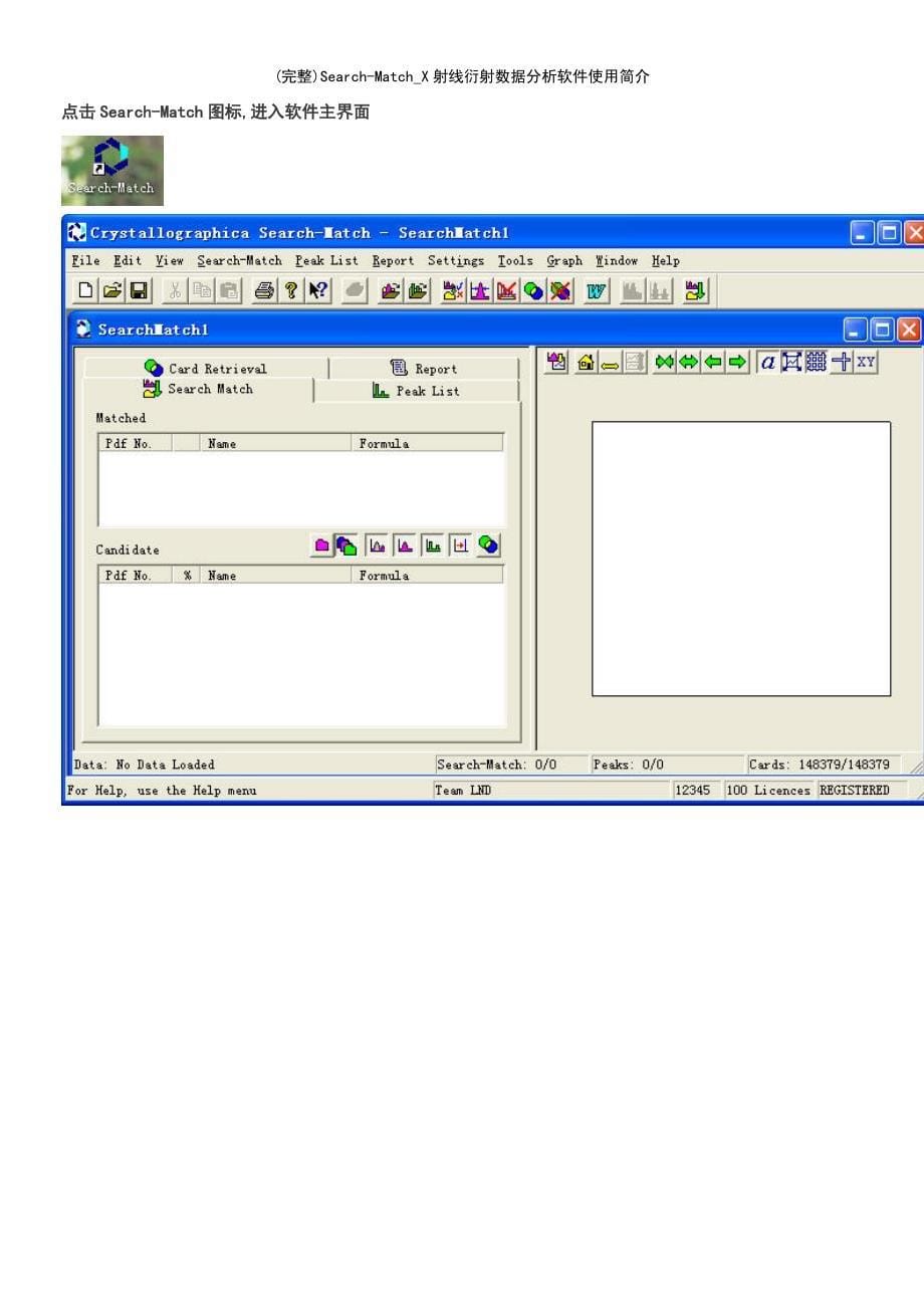 (最新整理)Search-Match_X射线衍射数据分析软件使用简介_第5页