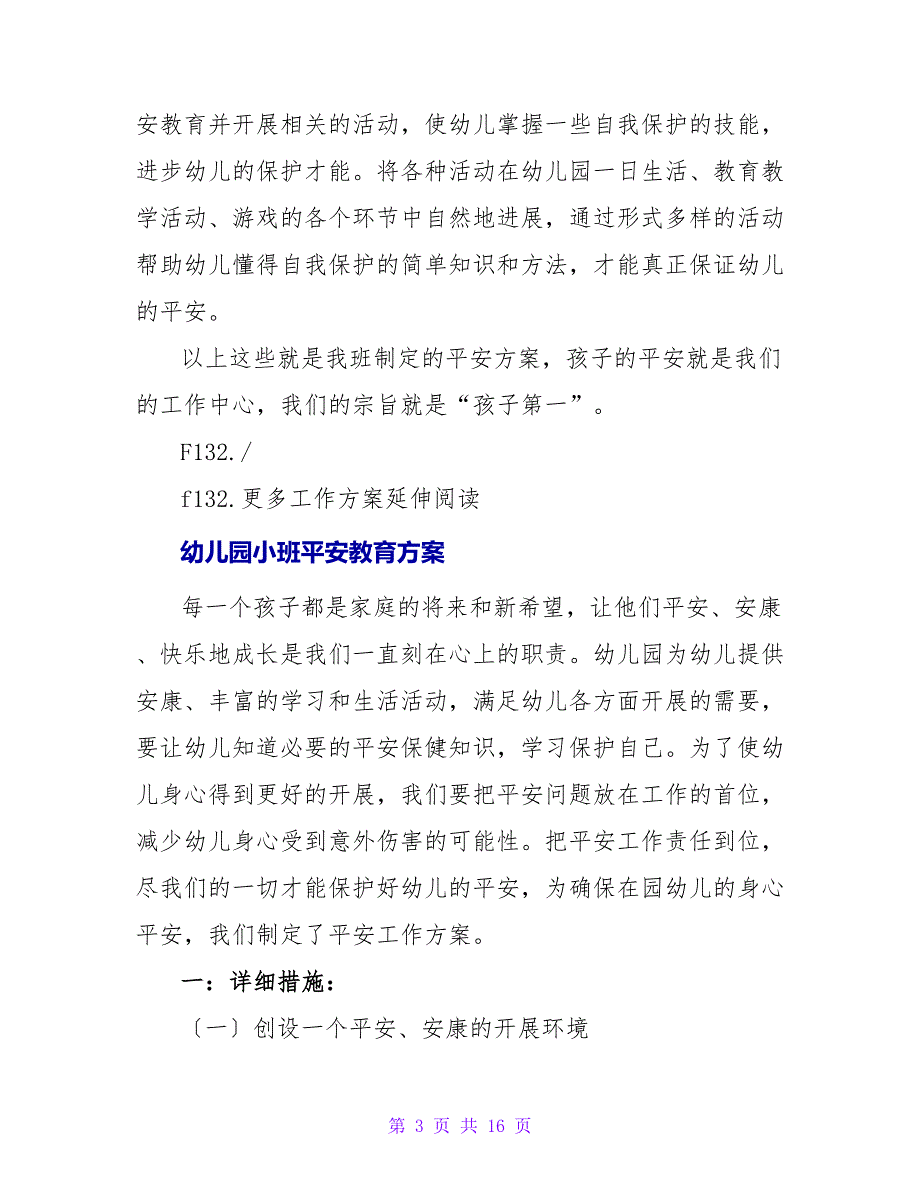 幼儿园小班安全教育计划怎么写_第3页