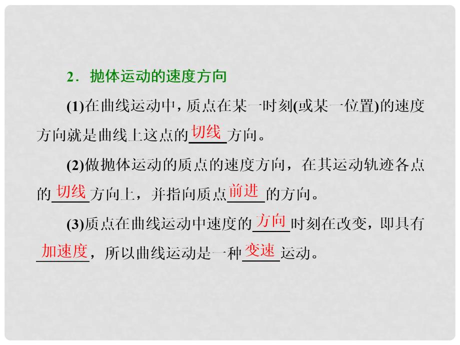 高中物理 第一章 抛体运动 第一节 什么是抛体运动课件 粤教版必修2_第4页