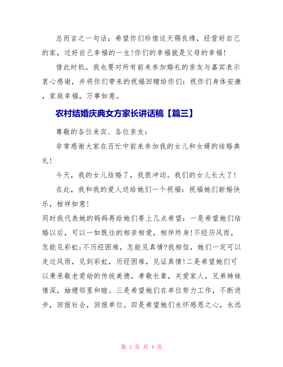 农村结婚庆典女方家长讲话稿.doc_第3页