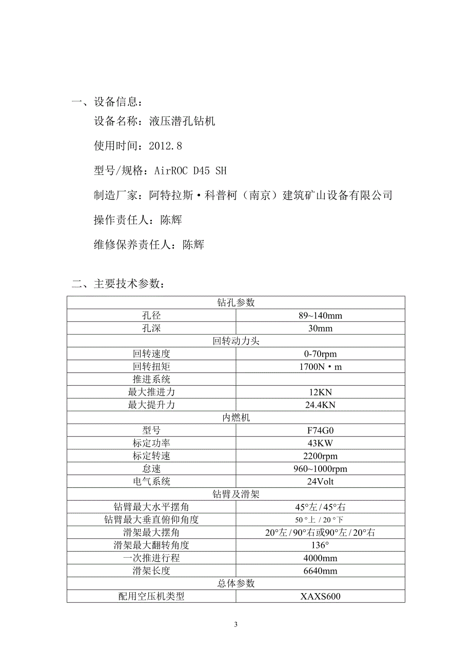 钻机管理制度.doc_第3页