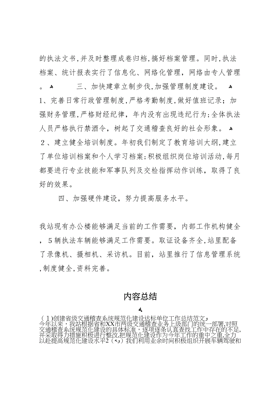 创建省级交通稽查系统规范化建设达标单位工作总结范文_第4页