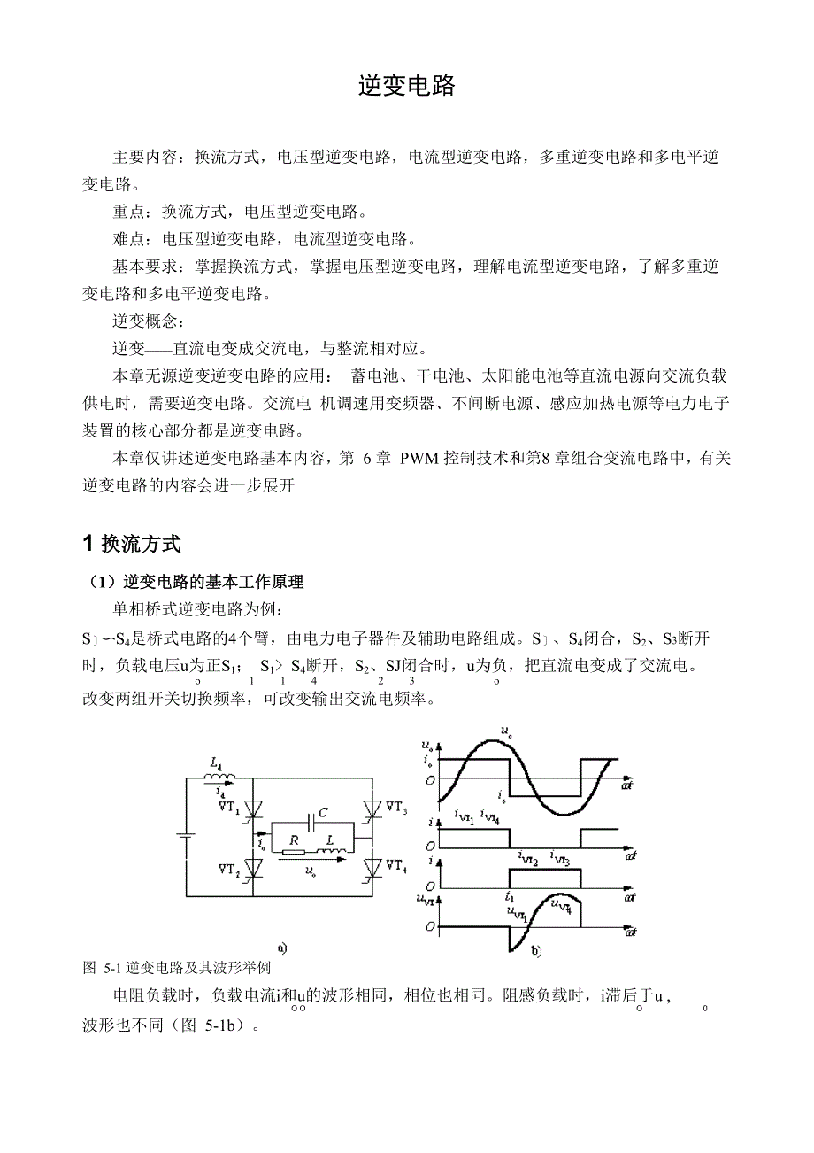 逆变电路-知识解答_第1页