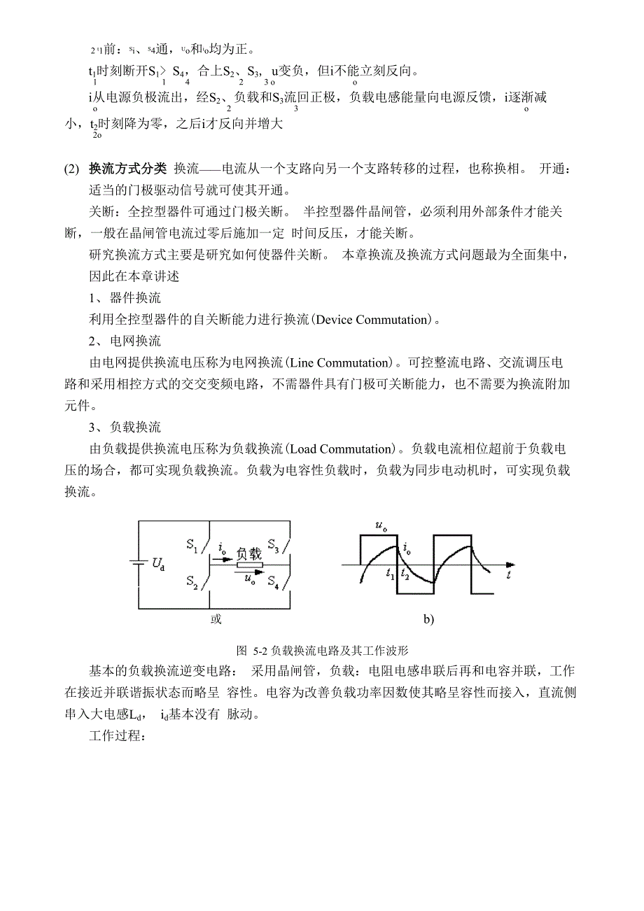 逆变电路-知识解答_第2页