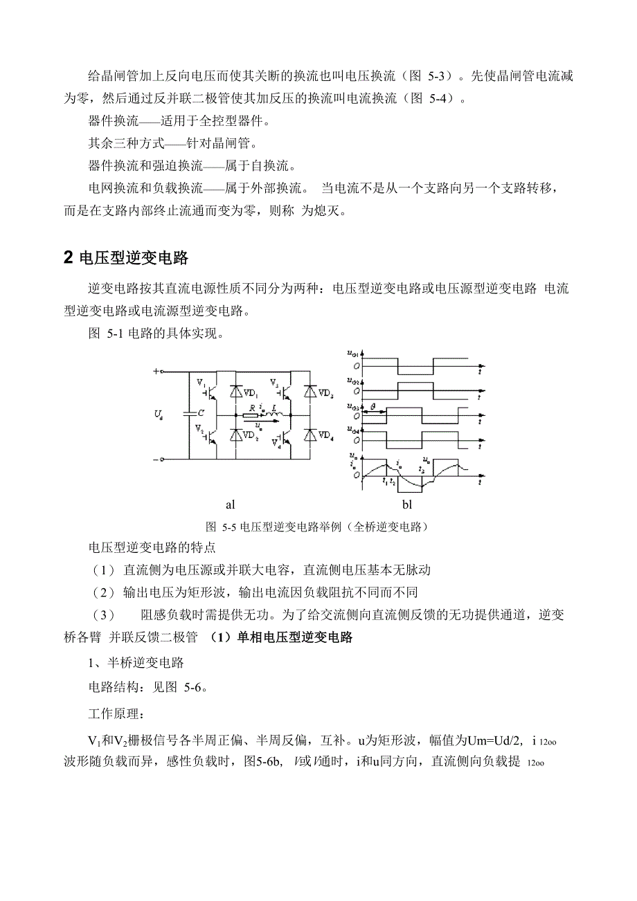 逆变电路-知识解答_第4页