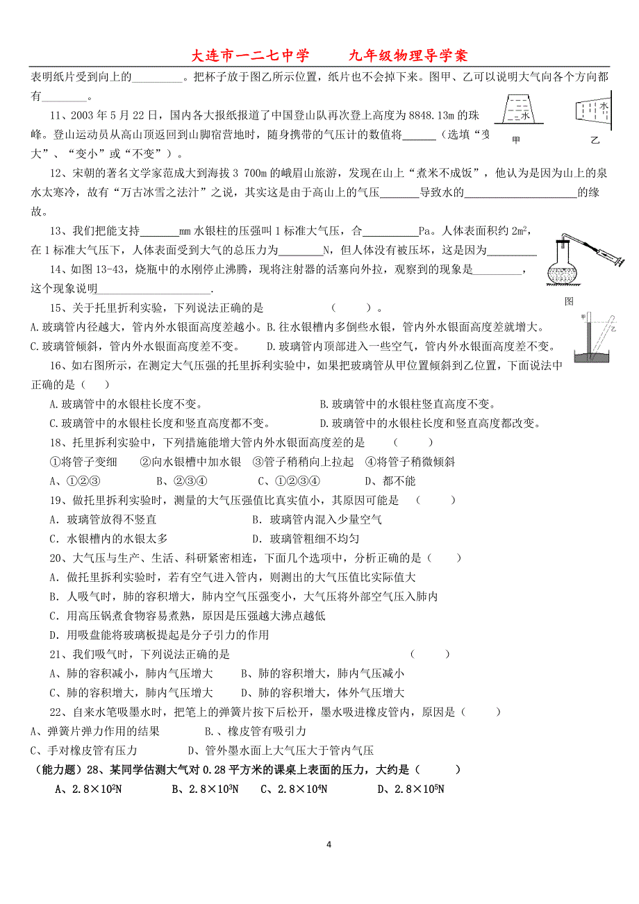 &#167;14—3大气压强.doc_第4页