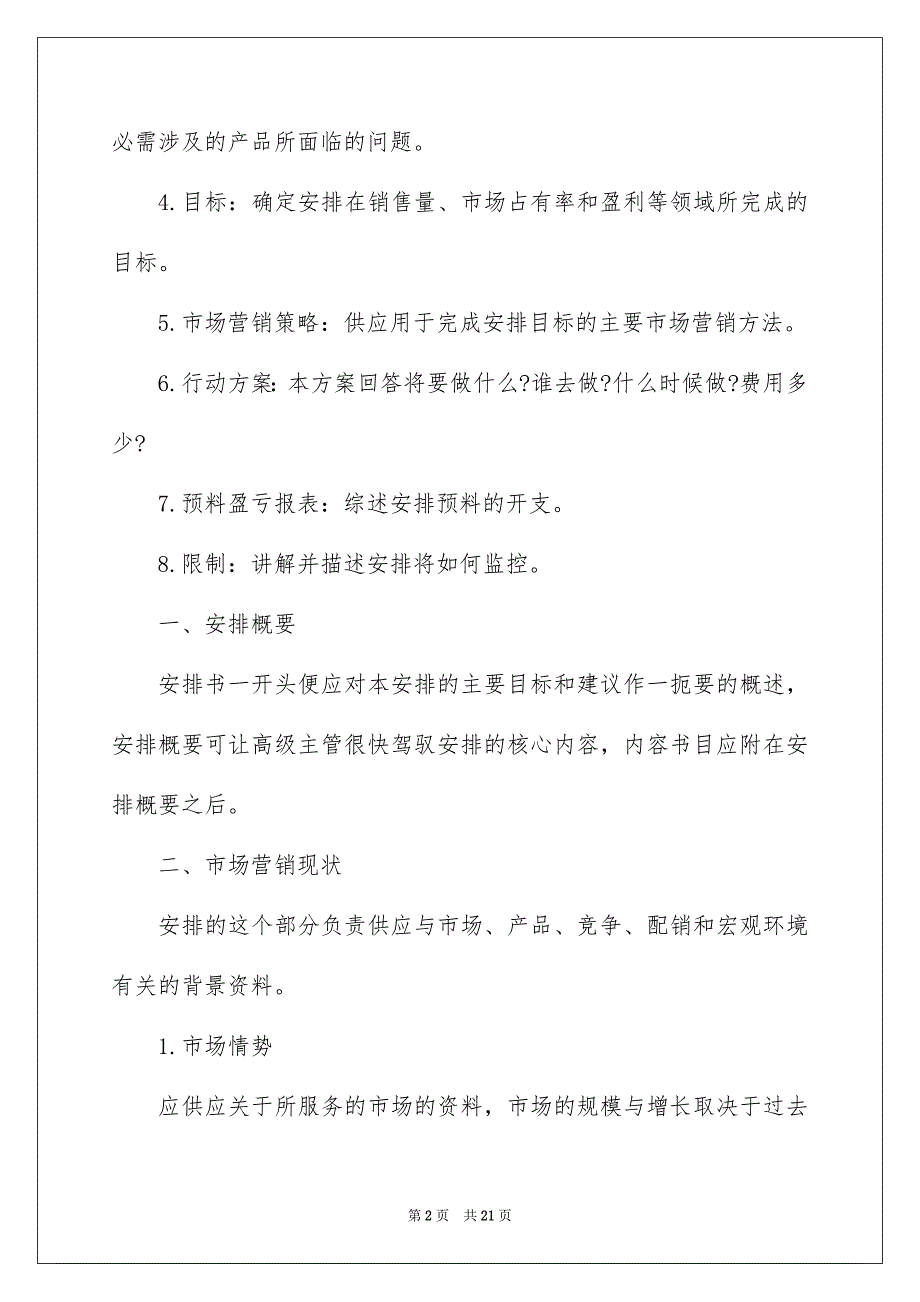 房地产置业顾问个人工作安排7篇_第2页