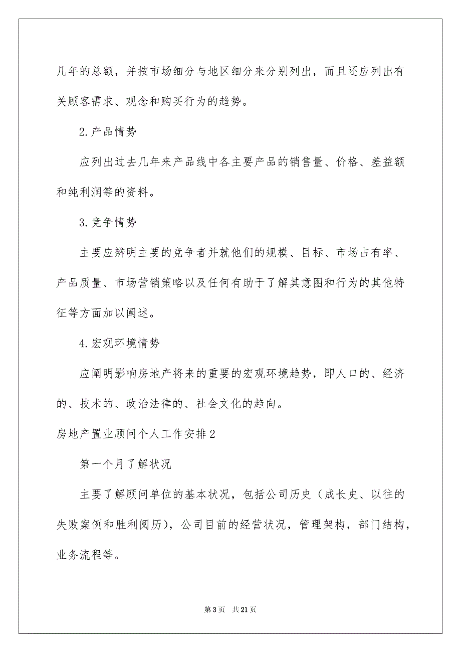 房地产置业顾问个人工作安排7篇_第3页