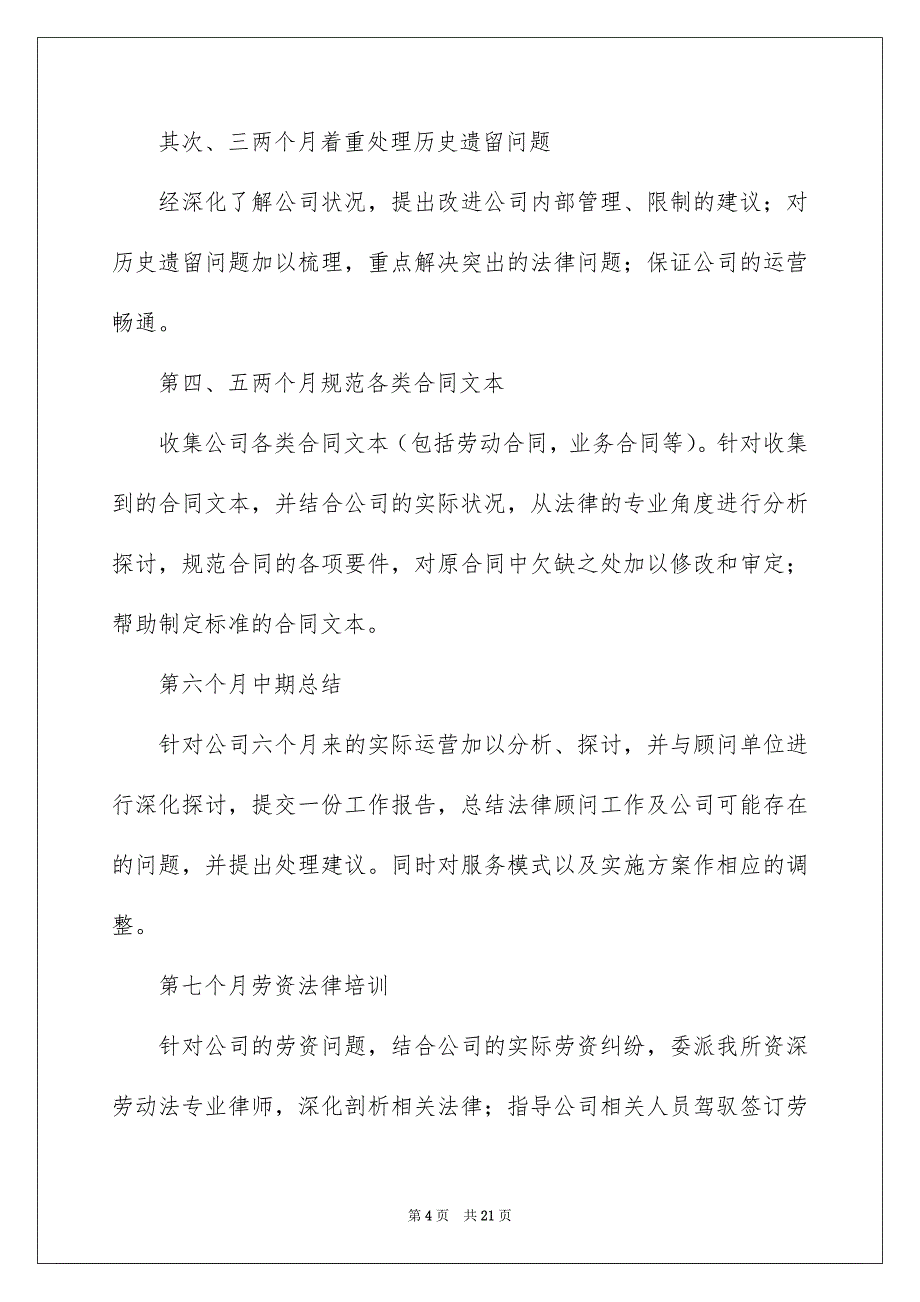 房地产置业顾问个人工作安排7篇_第4页