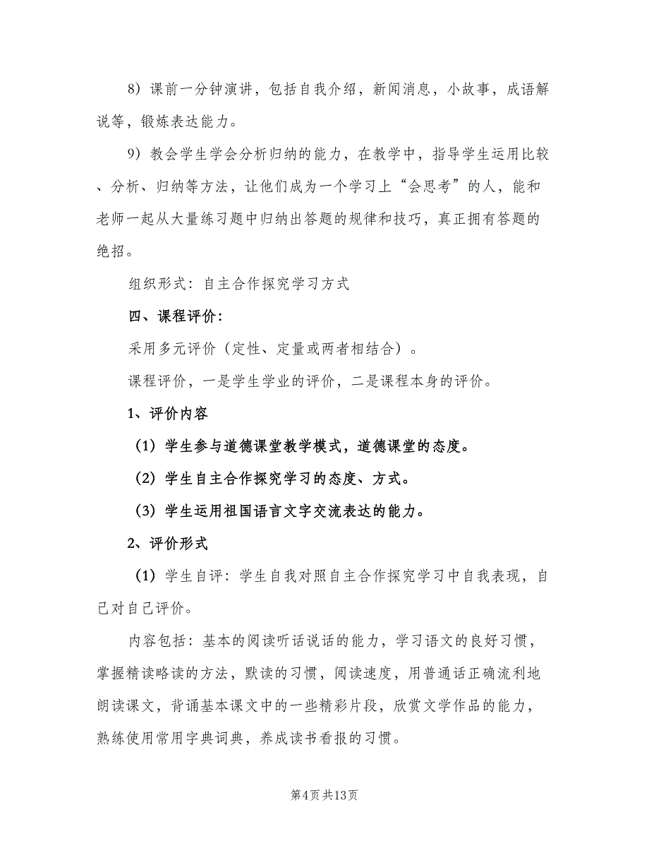 2023初三第二学期语文老师工作计划（三篇）.doc_第4页