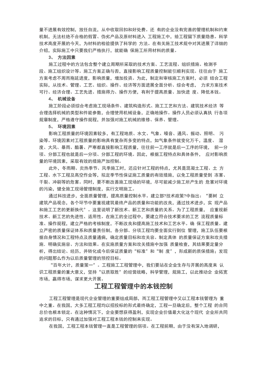 工程施工项目管理的主要内容_第3页