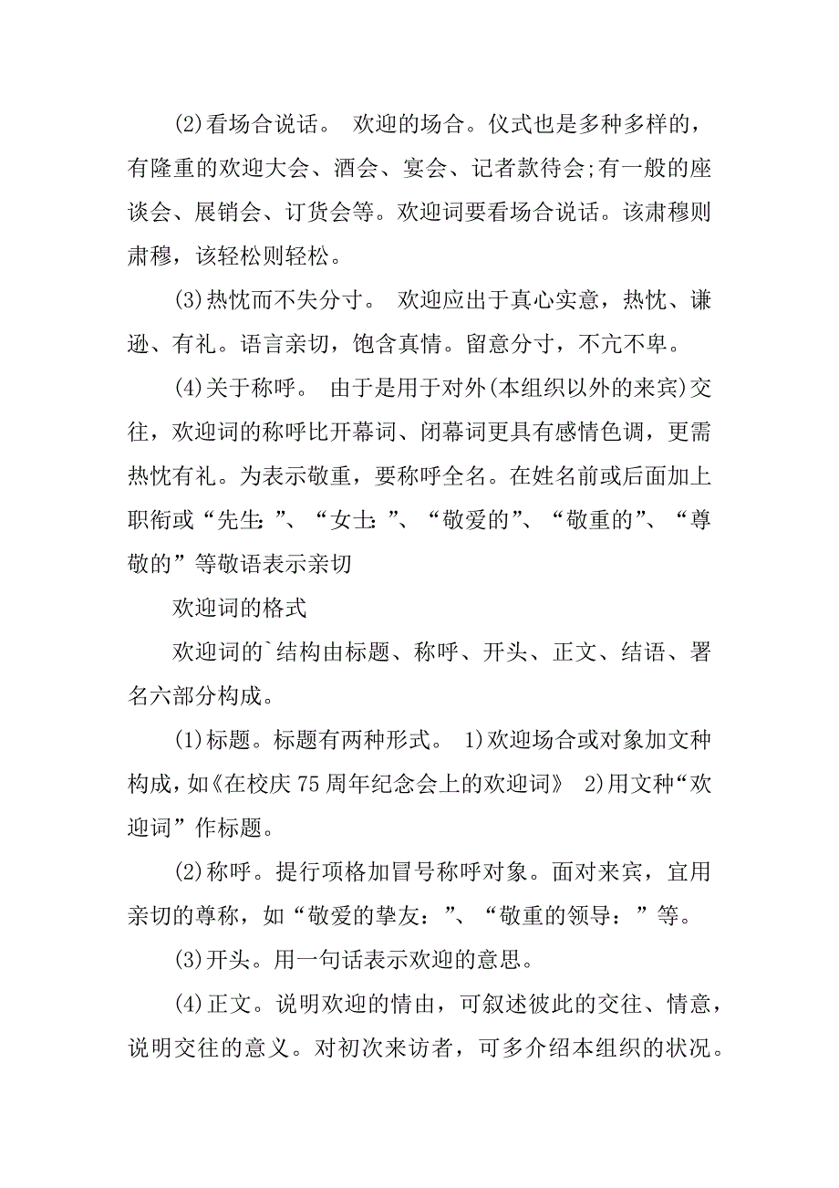 2023年客户来访欢迎词(精选3篇)_第2页