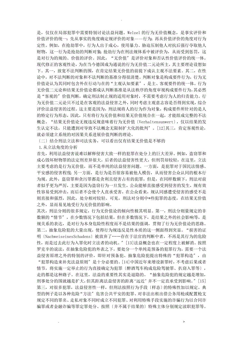 行为无价值与结果无价值的关系_第4页