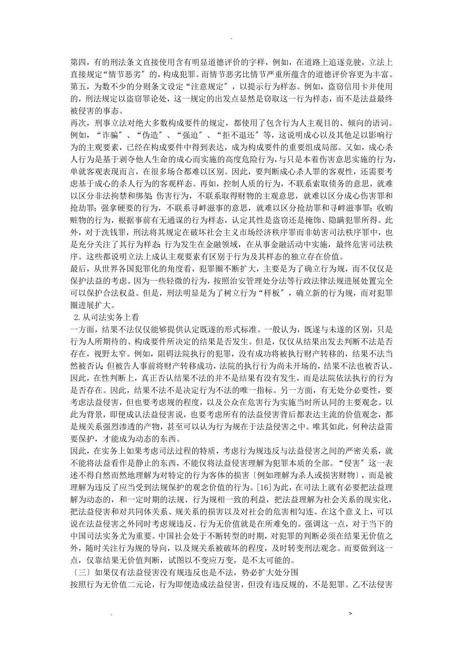 行为无价值与结果无价值的关系_第5页