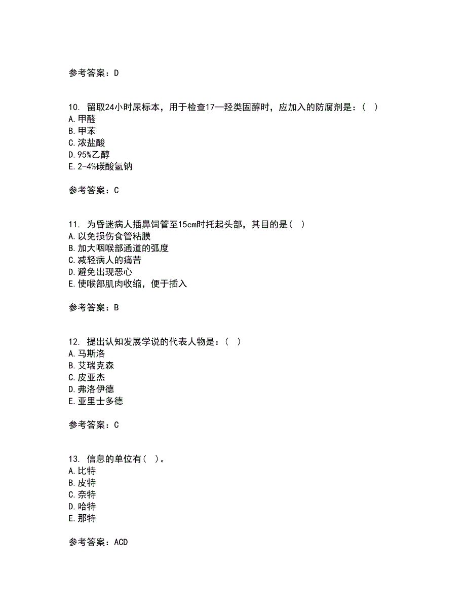 吉林大学21春《护理学基础》离线作业一辅导答案50_第3页