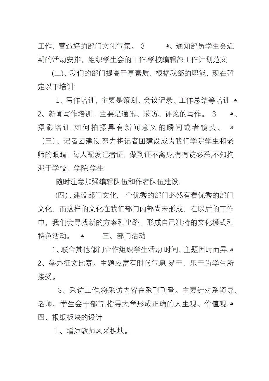 学校编辑部工作计划范文.docx_第2页