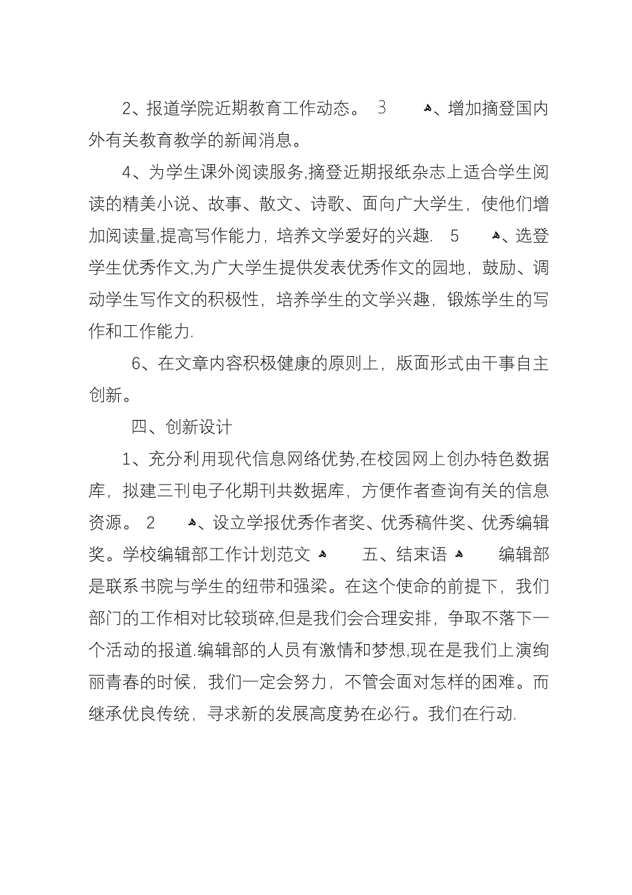 学校编辑部工作计划范文.docx_第3页