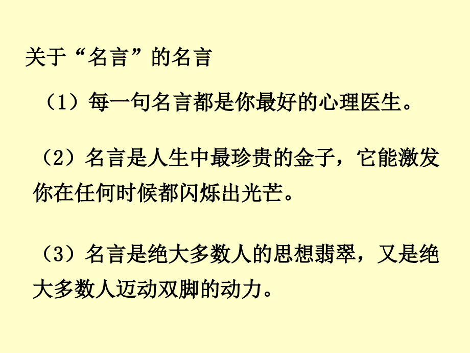 博学名言巧仿妙用_第2页