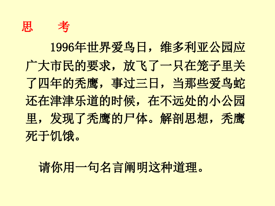 博学名言巧仿妙用_第3页