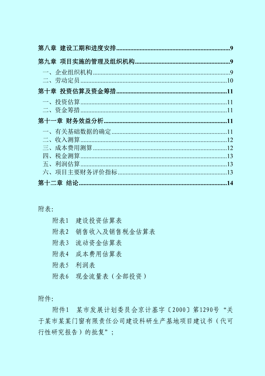 铝合金型材节能技术可行性研究报告_第2页