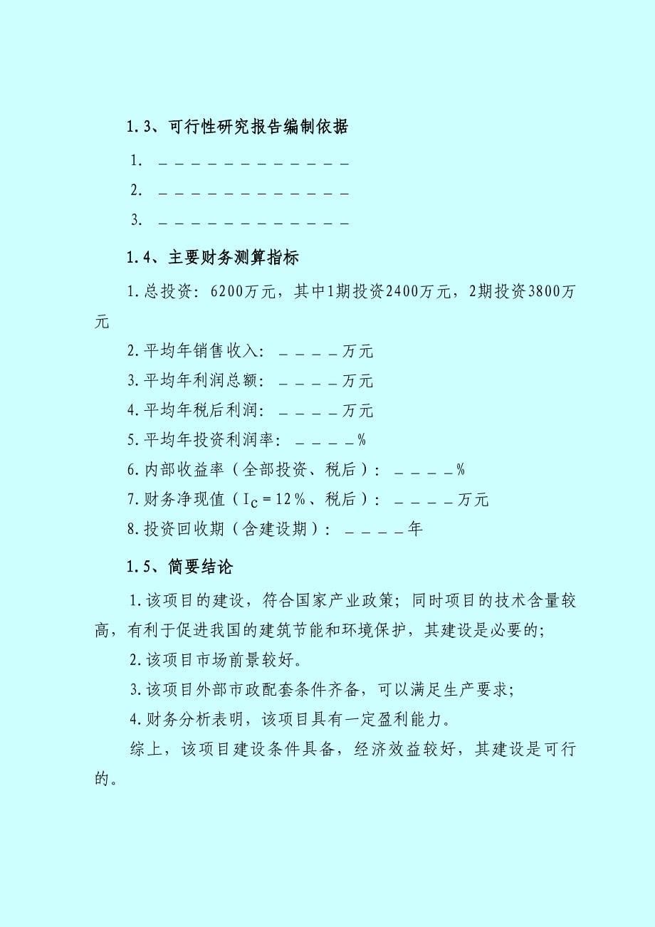 铝合金型材节能技术可行性研究报告_第5页