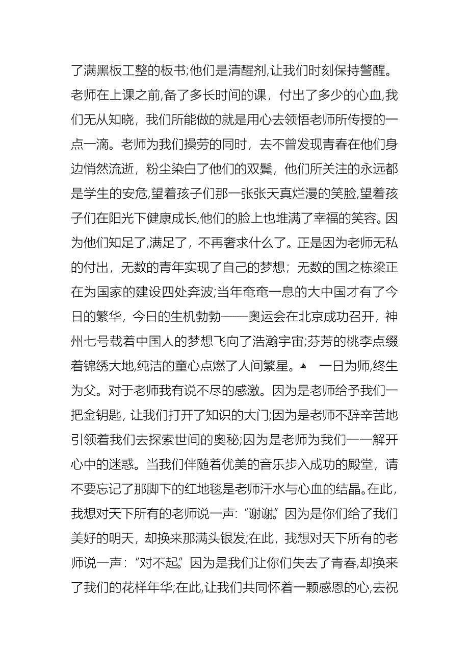 感恩教师优秀演讲稿_第5页