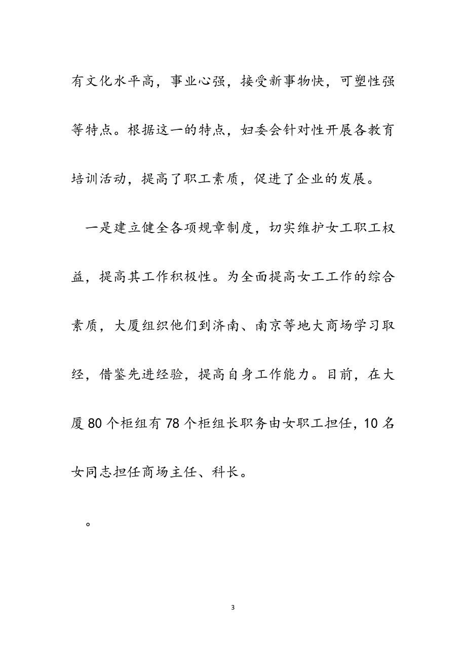 2023年县供销大厦市五一巾帼奖事迹申报材料.docx_第3页