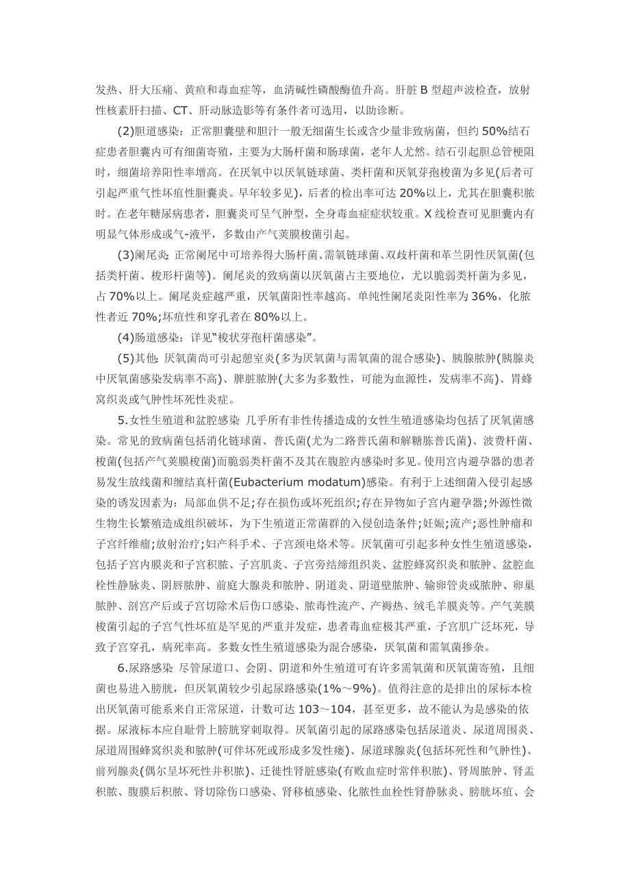 厌氧菌感染表现.doc_第4页