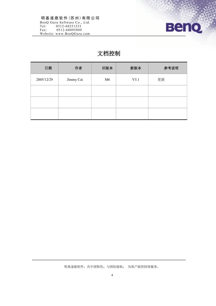 GurueHR用户手册绩效管理_第5页