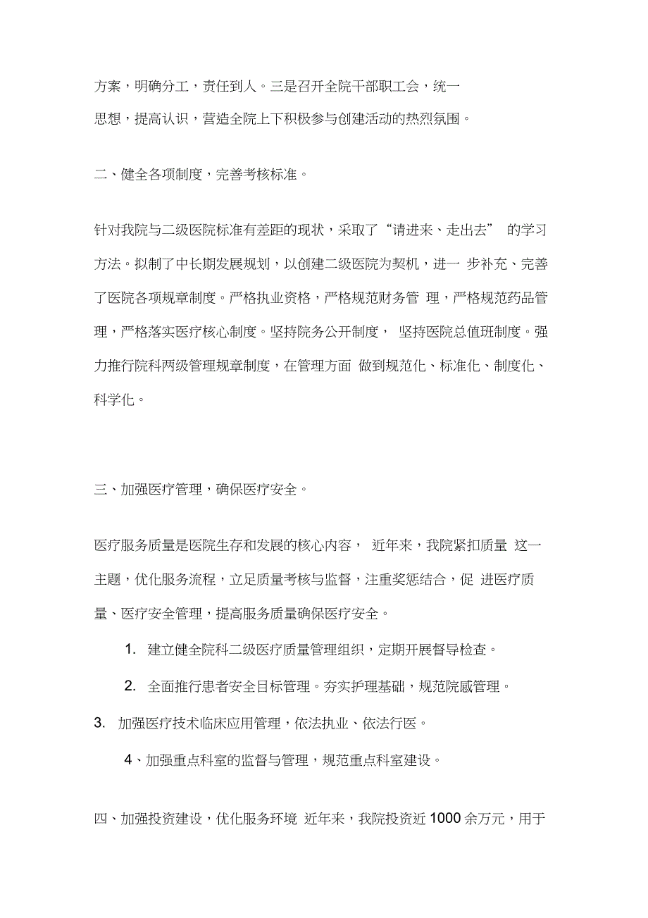 华山镇中心卫生院二级医院创建汇报材料_第3页