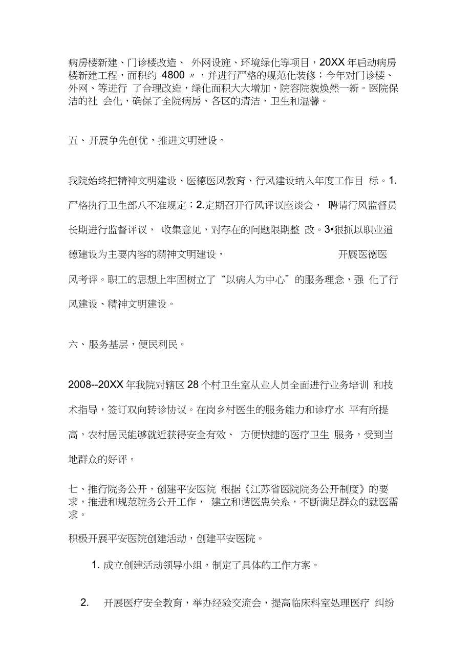 华山镇中心卫生院二级医院创建汇报材料_第4页