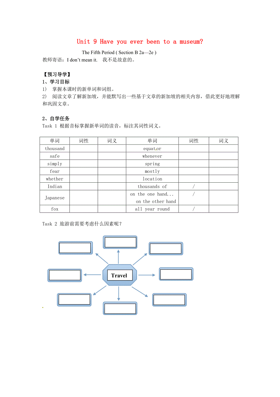 湖北省北大附中武汉为明实验学校八年级英语下册Unit9Haveyoueverbeentoamuseum第5课时学案无答案新版人教新目标版_第1页