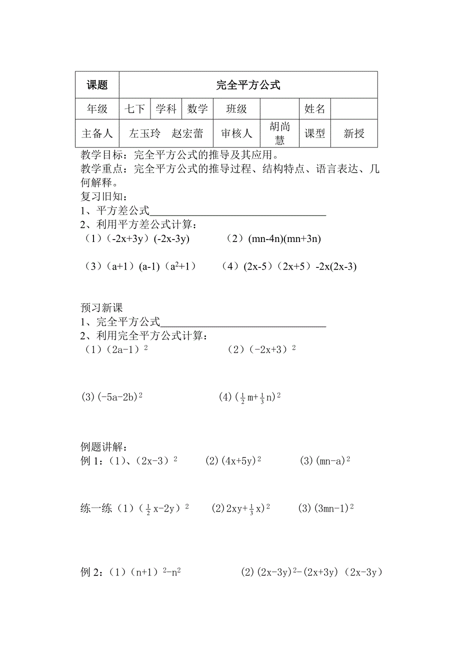 完全平方公式(一）_第1页